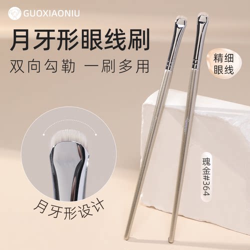 郭小妞月牙形眼部细节刷