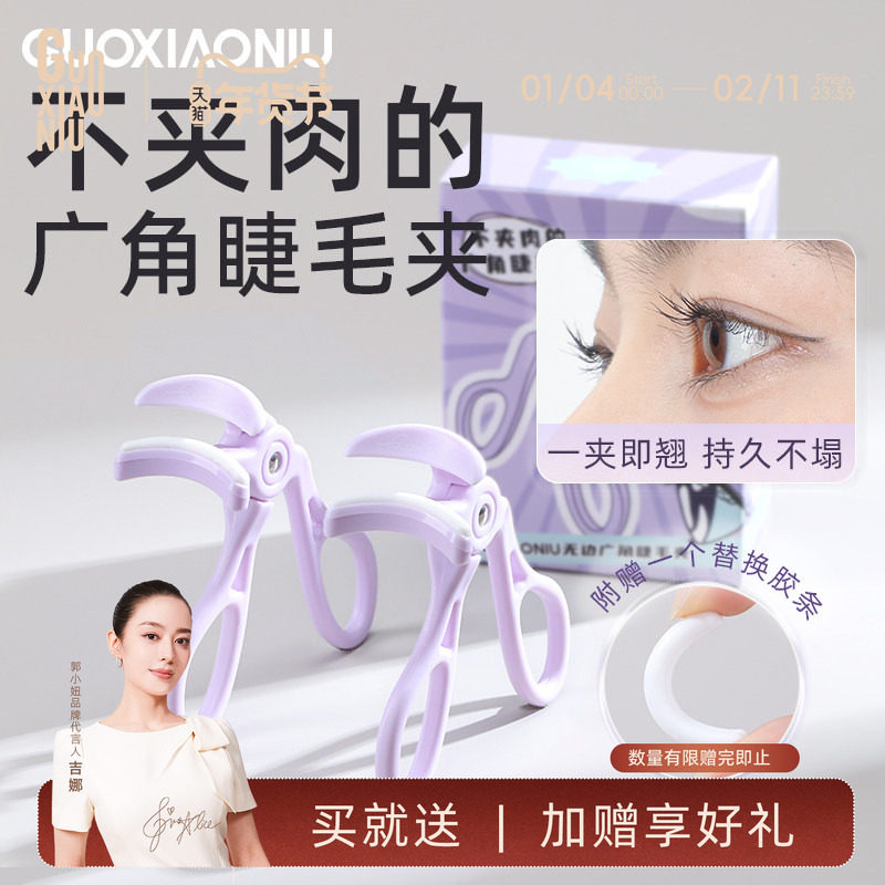 不夹眼皮！郭小妞广角睫毛夹无边框局部女太阳花自然卷翘持久定型,彩妆/香水/美妆工具,睫毛夹,淘宝优惠券,粉丝福利购,淘宝优惠卷