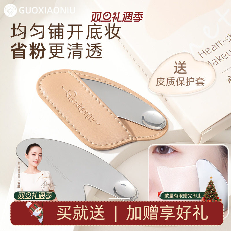 郭小妞心形粉底铲上妆