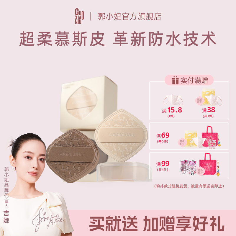 郭小妞奶咖粉扑遮瑕上妆气垫