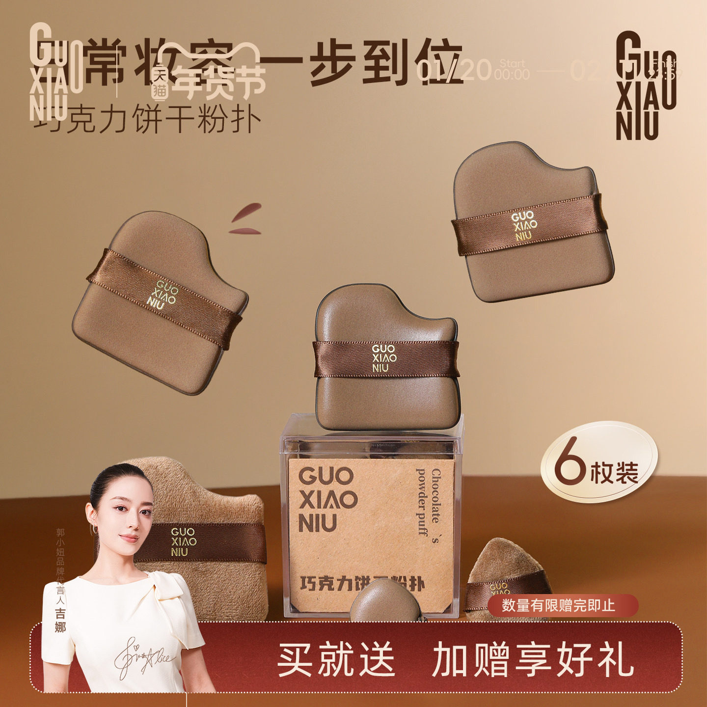 郭小妞巧克力粉扑气垫植绒散粉扑粉底液上妆不易吃粉美妆工具上妆,家庭/个人清洁工具,面扑/粉扑,淘宝优惠券,粉丝福利购,淘宝优惠卷