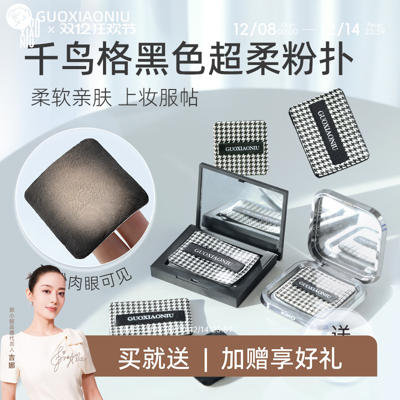 小妞千鸟松紧带超薄柔软粉饼