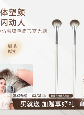 郭小妞399扇形刷高光刷余粉刷小号细节提亮刷子腮红刷沧州化妆刷