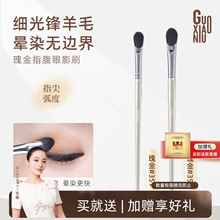 郭小妞指腹眼影刷眼部铺色晕染化妆刷细节提亮一支装动物毛柔软毛