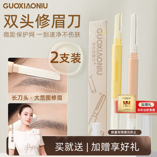 2支装 防刮伤新手修剪眉毛 双头修眉刀男女士专用2023新款