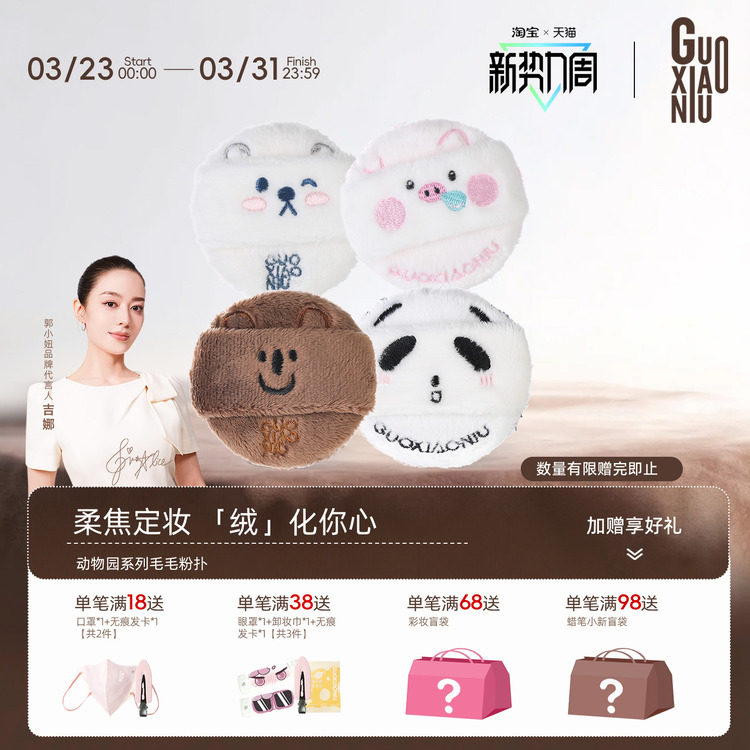 郭小妞动物园毛毛散粉扑长绒绒粉扑粉饼蜜粉定妆植绒化妆专用粉扑