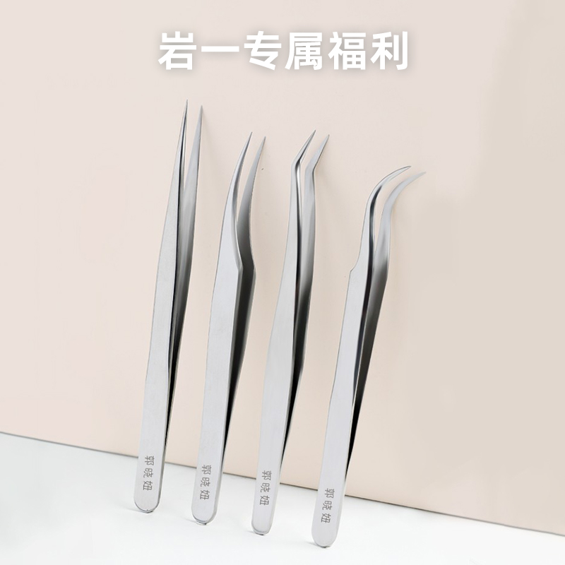 【岩一专属福利】郭小妞假睫毛镊子不锈钢嫁接工具精密美睫工具