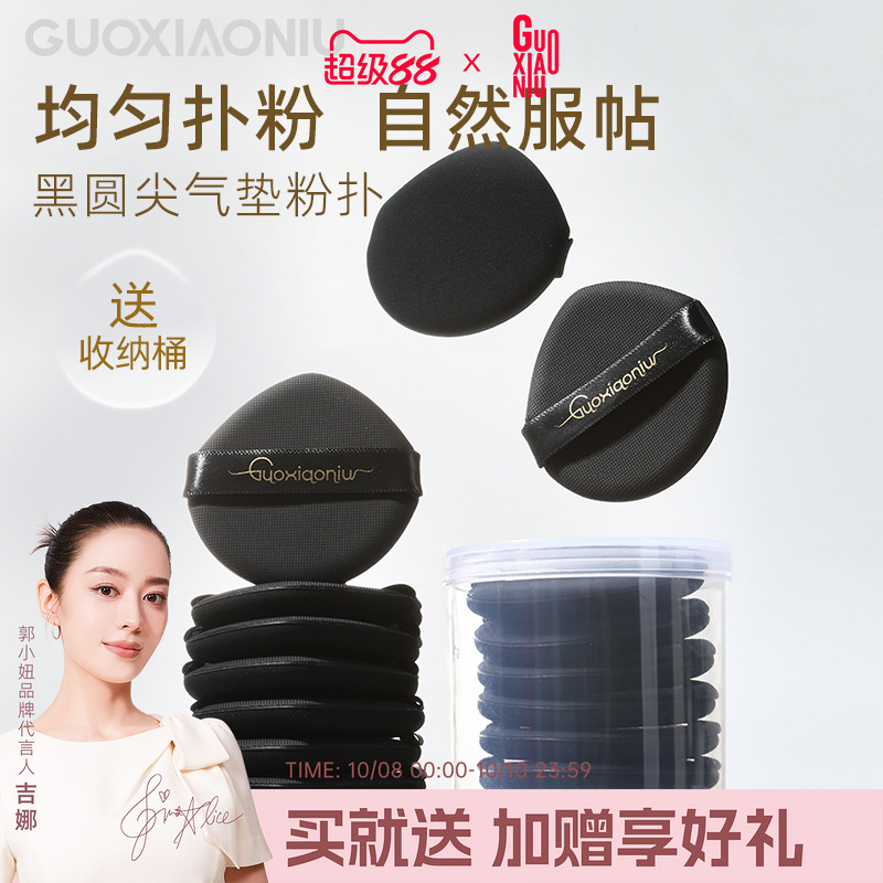 郭小妞黑圆尖气垫粉扑粉底液专用干湿两用化妆定妆海绵粉饼美妆蛋