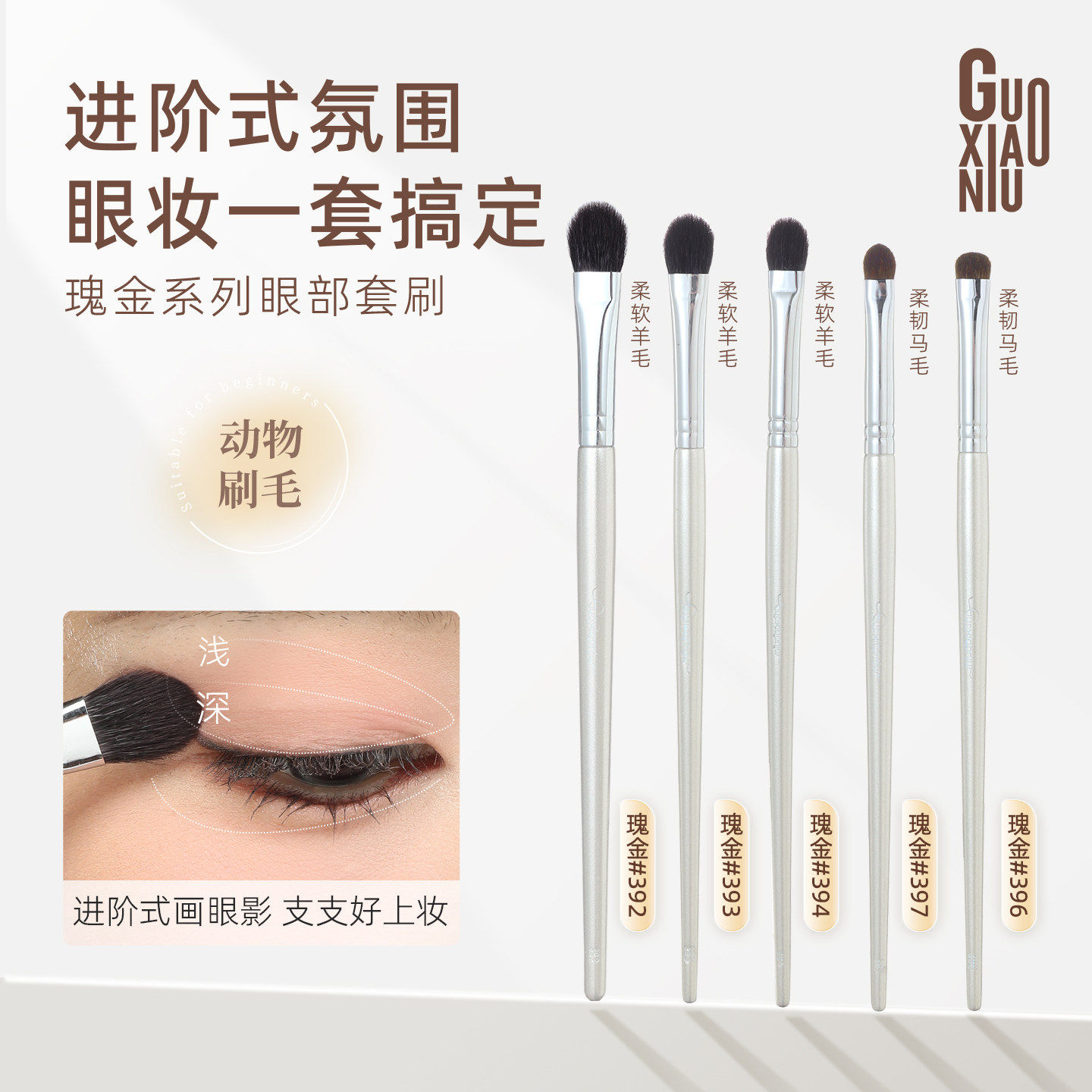郭小妞瑰金眼影刷套刷动物毛晕染铺色细节刷大小号眼部刷化妆刷图片