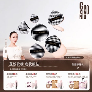 郭小妞千鸟格棉花糖气垫粉扑干湿两用粉底液专用超软化定妆美妆蛋
