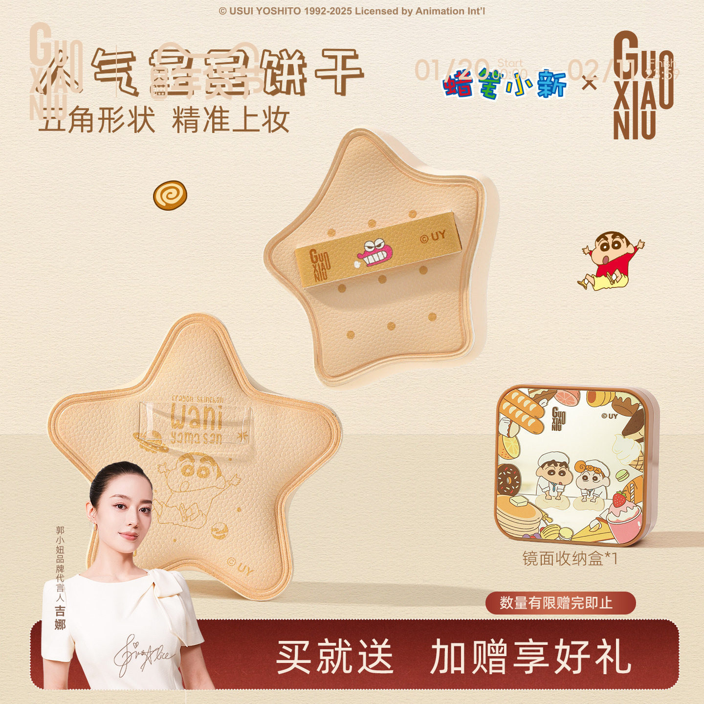 郭小妞&蜡笔小新联名星星粉扑系列套组无痕精准底妆上妆工具,彩妆/香水/美妆工具,美妆蛋/扑/海绵,淘宝优惠券,粉丝福利购,淘宝优惠卷