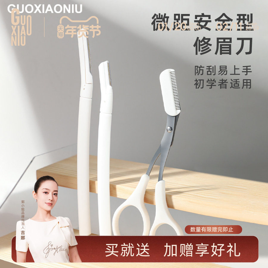 郭小妞修眉刀女士男士专用剪眉刀新手2023新款懒人刮眉毛刀,彩妆/香水/美妆工具,修眉刀,淘宝优惠券,粉丝福利购,淘宝优惠卷