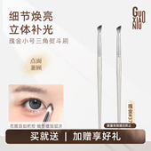 郭小妞瑰金熨斗刷眼头高光刷面部面中提亮刷泪沟刷三角嘴角遮瑕刷