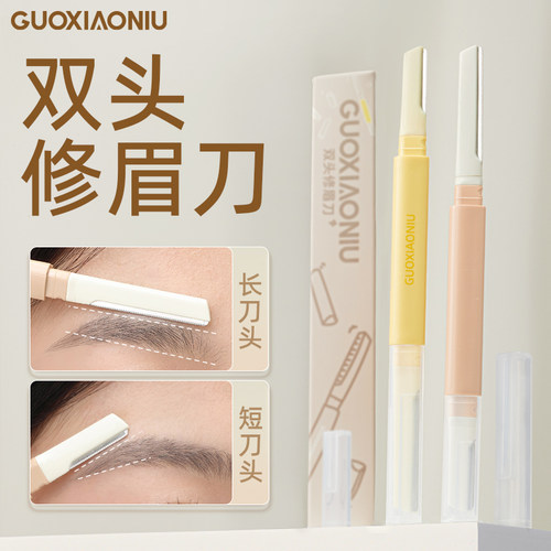 2支装! 双头修眉刀男女士专用2023新款防刮伤新手修剪眉毛