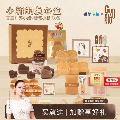 郭小妞&蜡笔小新联名粉扑饼干系列套组底妆上妆工具不易吃粉礼盒