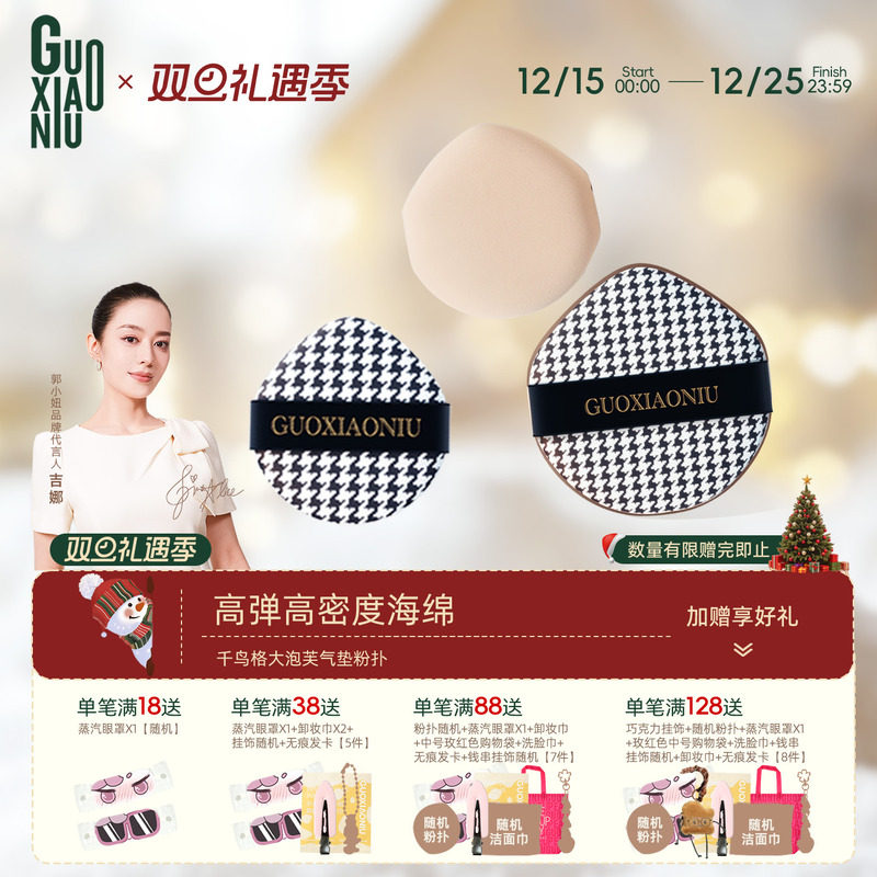 郭小妞大泡芙粉扑干湿两用不吃粉