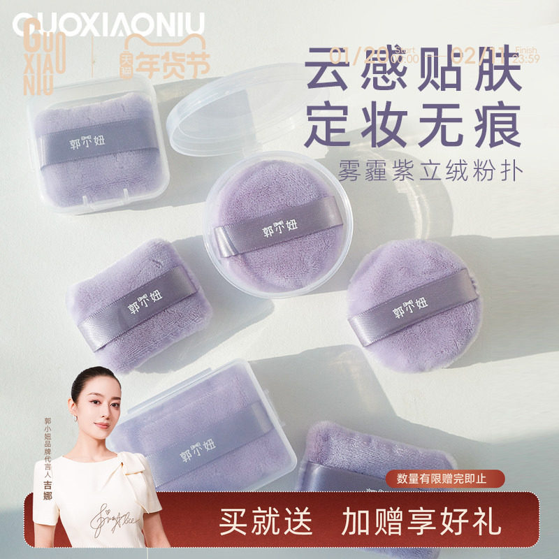 郭小妞雾霾紫散粉扑定妆蜜粉扑立绒植绒柔软绒面化妆定妆粉饼粉扑,彩妆/香水/美妆工具,美妆蛋/扑/海绵,淘宝优惠券,粉丝福利购,淘宝优惠卷
