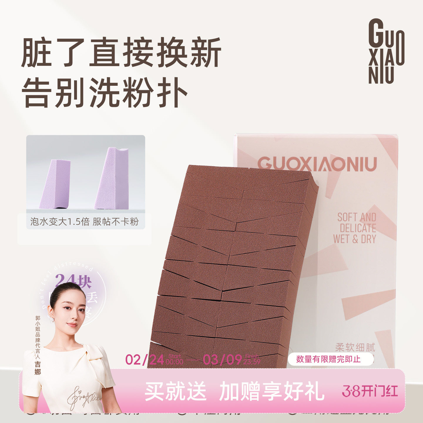 郭小妞抹茶三角彩妆粉扑化妆海绵美妆工具24切BB霜粉底粉扑美妆蛋