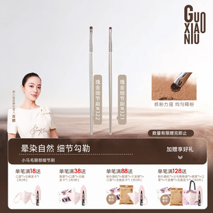 郭小妞321小马毛眼部细节刷小号眼线眼影刷眼睑下至卧蚕化妆刷子