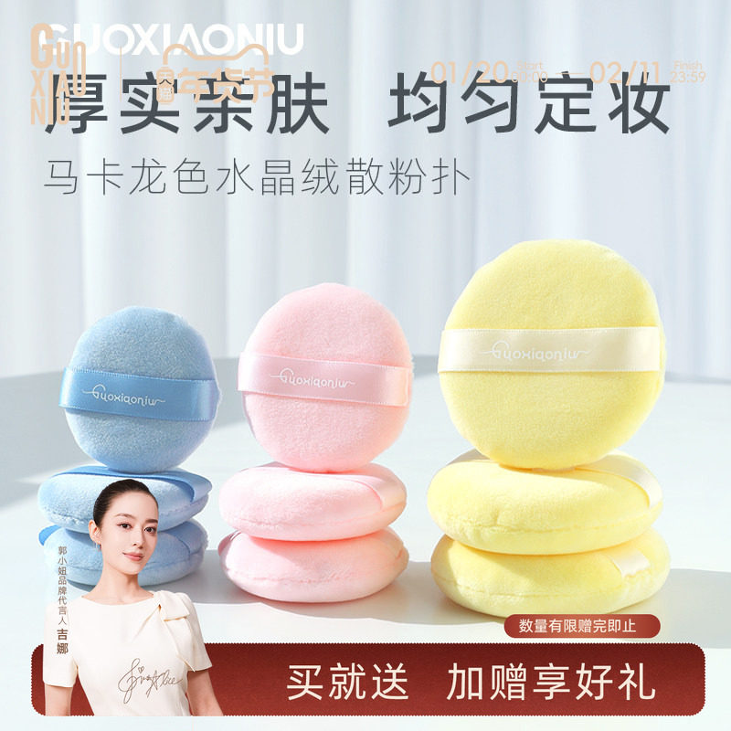 郭小妞马卡龙色水晶绒粉扑蜜粉扑散粉扑粉饼扑面部定妆替换粉扑,彩妆/香水/美妆工具,美妆蛋/扑/海绵,淘宝优惠券,粉丝福利购,淘宝优惠卷