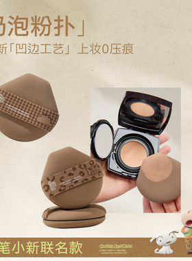 郭小妞蜡笔小新联名露营系列肥嘟嘟奶泡组粉底液粉扑上妆工具