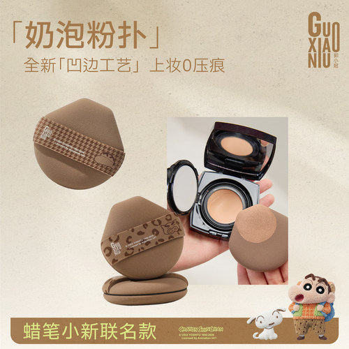 郭小妞蜡笔小新联名露营系列肥嘟嘟奶泡组粉底液粉扑上妆工具