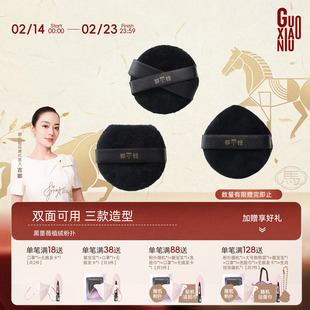 郭小妞黑色蔷薇植绒散粉扑蜜粉饼长毛绒面定妆替换气垫大定妆工具