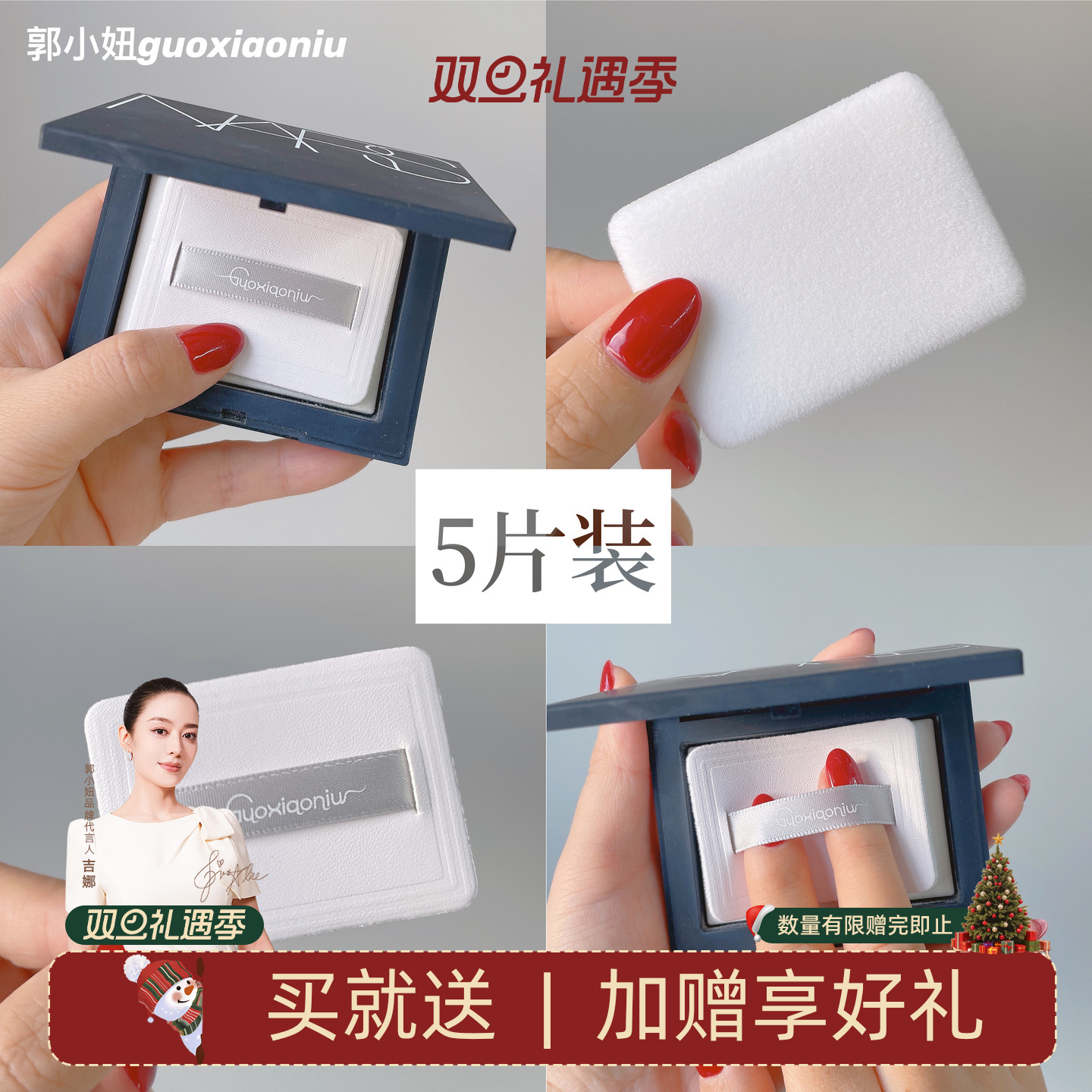 郭小妞5片装NA*S粉饼大白饼纳斯高密植绒专用替换替代粉扑散粉扑