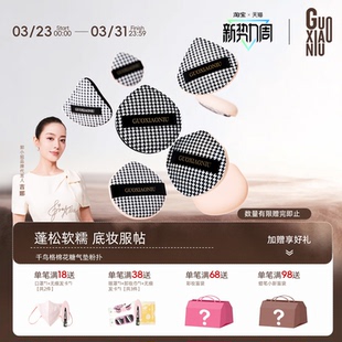 郭小妞千鸟格棉花糖气垫粉扑干湿两用粉底液专用超软化定妆美妆蛋