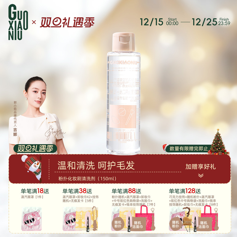 郭小妞粉扑清洗剂150ml化妆刷毛刷清洗液美妆蛋清洁粉扑化妆工具