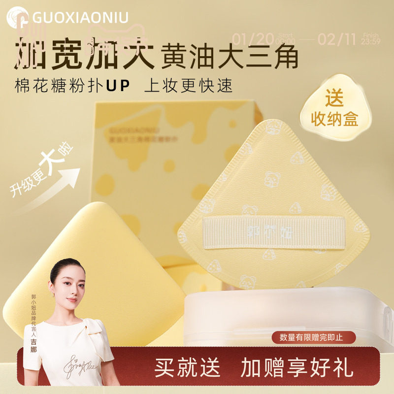 郭小妞黄油大三角气垫粉扑棉花糖干湿两用粉饼超软底妆服帖粉底液,彩妆/香水/美妆工具,美妆蛋/扑/海绵,淘宝优惠券,粉丝福利购,淘宝优惠卷
