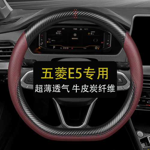 五菱E5方向盘套真皮四季通用汽车把套专用夏季天内饰改装用品轿跑
