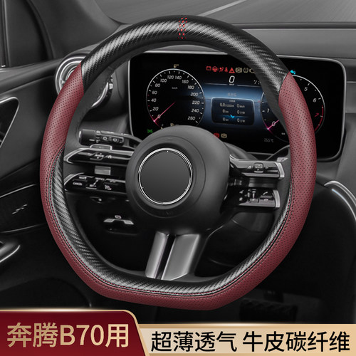 奔腾B70 B70S方向盘套真皮四季通用汽车把套专用夏季内饰第三四代