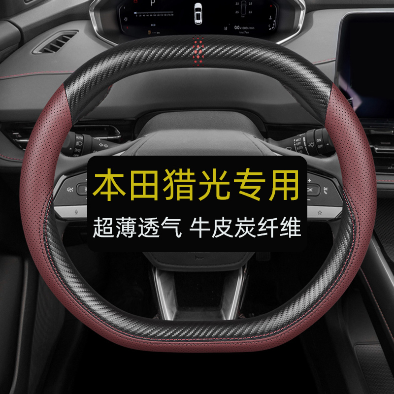 本田猎光专用头层牛皮防滑透气