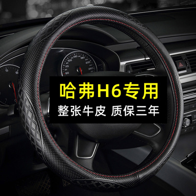 哈弗H6专用整张牛皮硅胶内圈