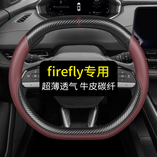 专用于蔚来firefly萤火虫方向盘套真皮汽车把套四季通用免手缝双D