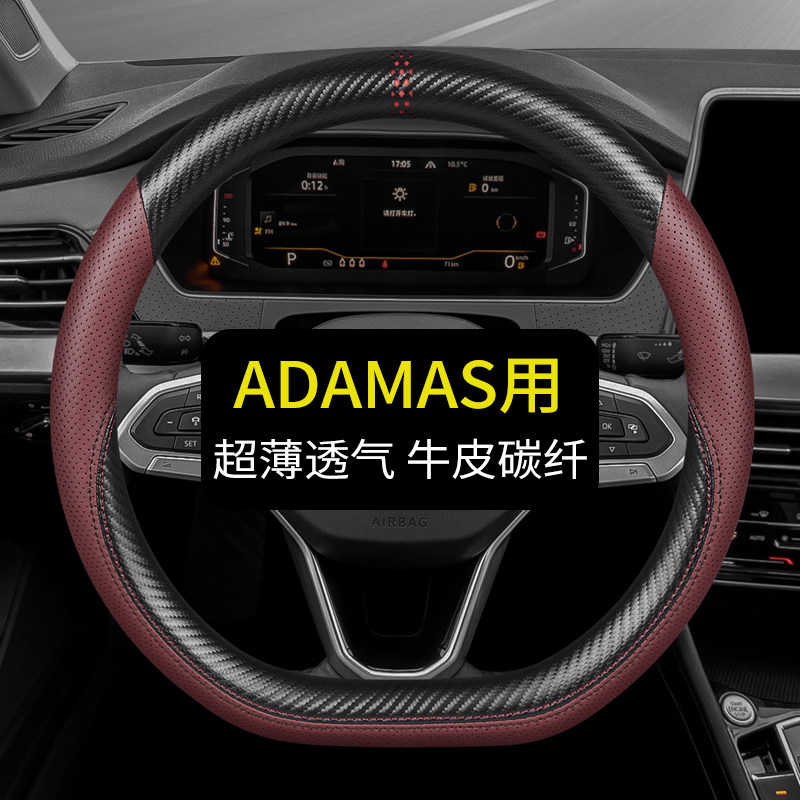 专用极石ADAMAS方向盘套真皮汽车把套四季通用免手缝用品内饰改装