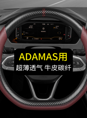 专用极石ADAMAS方向盘套真皮汽车把套四季通用免手缝用品内饰改装