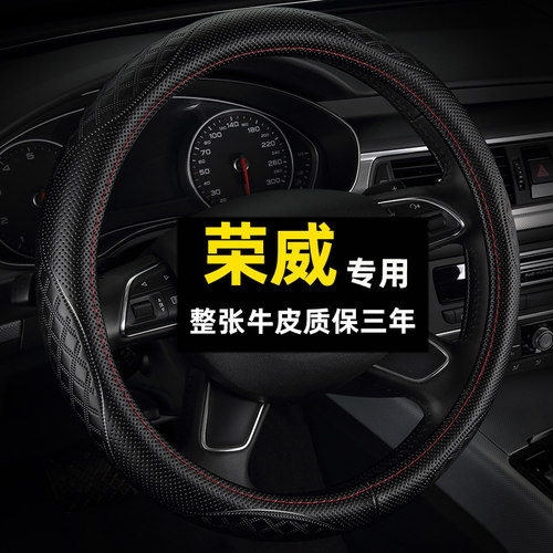 荣威rx5plus i5 350 i6 d7 360 550 rx3真皮方向盘套四季通用夏季