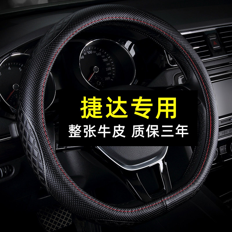 一汽大众捷达VS7 VS5 V方向盘套