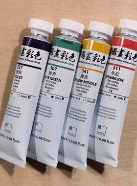 新韩shinhan韩国画颜料韩国画彩色20ml/支50色可选 5件起局地包邮