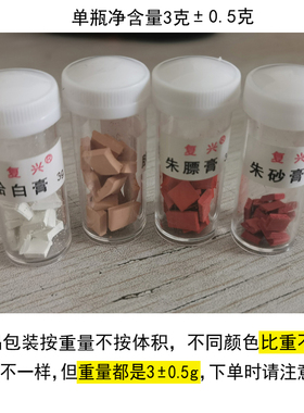 复兴传统矿物颜料 固体中国画颜料 工笔重彩画颜料5瓶起局地免邮