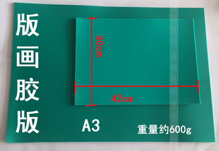 A3胶版画刻板 版画胶板 版画橡胶刻板 版画胶版 橡皮刻板A3雕刻版