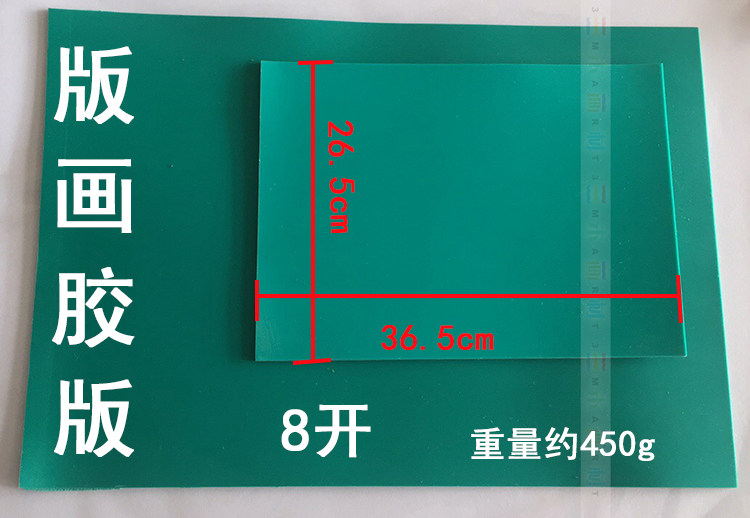 8开胶版画刻板 版画胶板 版画橡胶刻板 版画代用胶板 橡皮刻板8K图片