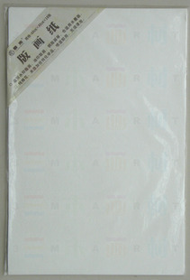 包邮黎光牌全棉版画纸A4水印版画纸 木刻油印版画纸40*50cm等规格