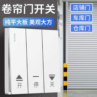 86型墙壁暗装卷帘门电动卷闸门开关链条电机自动复位开关三开双控