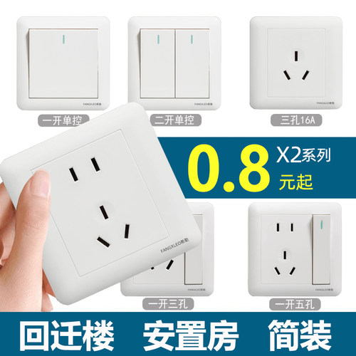 希勒86墙壁温州开关插座工程便宜