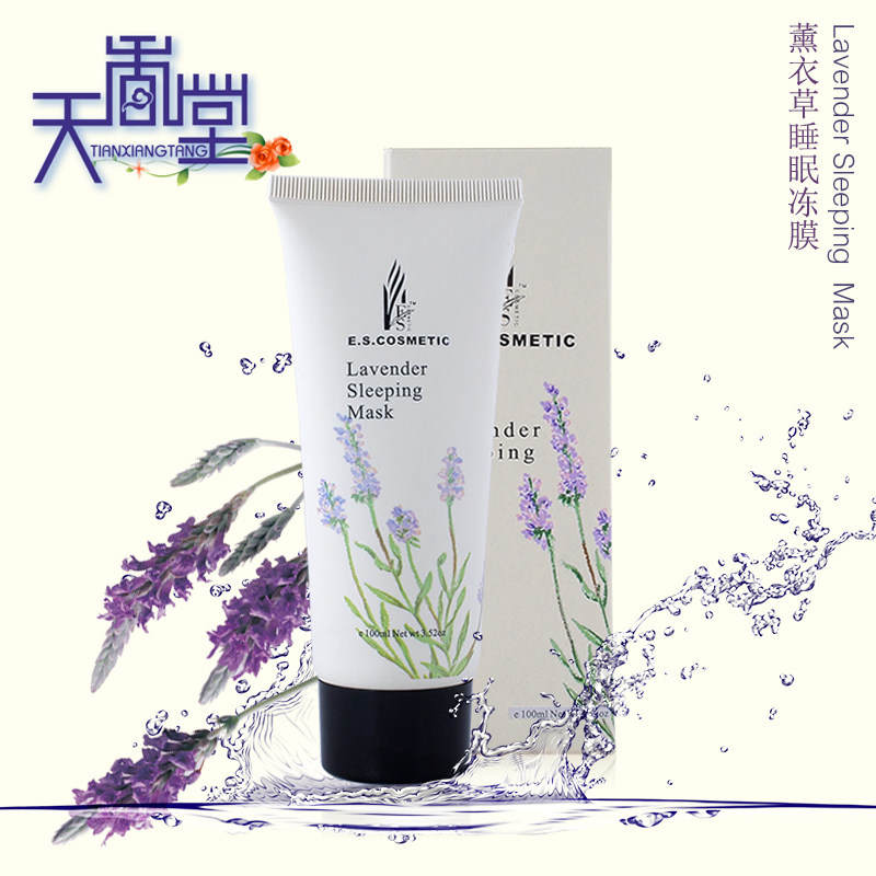 天香堂天然草本薰衣草睡眠面膜冻膜晚安面膜免洗面膜补水保湿滋润