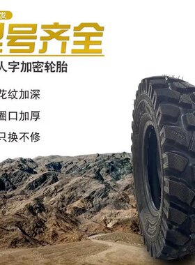 拖拉机三轮车轮胎耐磨加强山地