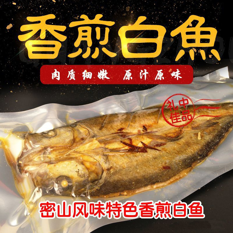 东北特产黑龙江密山风味特色香煎大白鱼礼盒送礼翘嘴鱼干货年货,水产肉类/新鲜蔬果/熟食,鱼干,淘宝优惠券,粉丝福利购,淘宝优惠卷